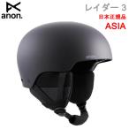 アノン ヘルメット Anon レイダー 3 ASIA  BLACK ROUND FITアジアンフィット(23-24 2024)スキー スノーボード ヘルメット 日本正規品