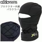 プロテクター バラクラバ ビーニー ebs エビス RANGER XRD フェイスマスク 後頭部 ガード パッド入り BALACLAVA スノーボード プロテクター【C1】