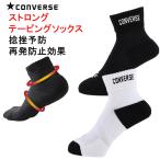 2 пар комплект strong обмотка лентой носки Converse (converse) CB121051.. предотвращение антибактериальный * дезодорация сделано в Японии носки 