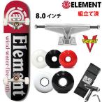  скейтборд Complete ELEMENT Element SECTION 8 дюймовый + венчурный Япония стандартный товар 