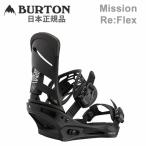 バートン ビンディング ミッション BURTON Mission Re:Flex（リフレックス） / Black 日本正規品(25-26 2026)スノーボード バインディング