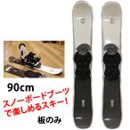 90cm スキーボード ファンスキー TXT90 スノーボードビンディング用 (ビンディングは付属しません) ミニスキー ショートスキー