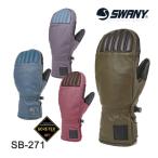 ショッピングミトン スキー グローブ ミトン ゴアテックス スワニー SWANY SB-271 Natura Mitt（ナトゥーラミット）スノーボード 手袋(22-23,2023)