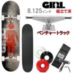 スケボーコンプリート ガール ベンチャートラックセット GIRL ROLLER OG/ サイモン・バナロット 8.125x31.625インチ girl  スケートボード 完成品