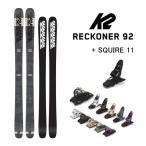 K2 ケーツー フリースタイルスキー RECKONER 92 レコナー92 (23-24 2024)  + 24 マーカー SQUIRE 11 ID 100mm ブレーキ