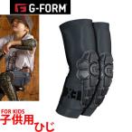 g-form протектор Kids локти детский PRO X3 YOUTHji- пена защита локтей Triple матовый черный локоть 