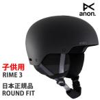  Anon шлем детский 2024 23-24 ANON RIME3 раунд Fit / BLACK 53-55cm сноуборд Kids KIDS Junior 