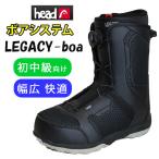 ショッピングスノーブーツ スノーボードブーツ BOA ヘッド 初心者〜中級者向け HEAD LEGACY BOAブーツ 幅広 BLACK ボアシステム ダイヤル式