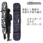 スノーボード ケース ebs BOARD PACK エビス ボードケース