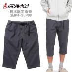 グラミチ ストレッチ パンツ 7分丈 (GMP4-SJP06) 日本限定 ストレッチツイルミドルカットパンツ FOSSIL GREY gramicci メンズ