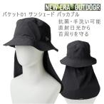ニューエラ バケットハット 01 アウトドア サンシェード パッカブル SOLOTEX x ECOPET ブラック (14392174) newera 帽子 正規品
