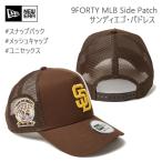 ニューエラ メッシュキャップ 9FORTY MLB Side Patch パドレス ウォルナット (14388605) NEWERA 正規品 帽子
