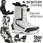 バートン ステップオン ブーツ+ビンディング BURTON STEP ON ハイショットワイド  GRAYCLOUD +  REFLEX バインディング（25-26 2026）
