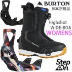 ショッピングburton バートン ウィメンズ  ステップオン ブーツ+ビンディング BURTON STEP ON   ハイショット ワイド BLACK +  バインディング（25-26 ,2026）