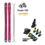  Phantom обработанный dps лыжи KOALA 103 (25-26 2026) + 26 маркер (габарит) SQUIRE 11 ( лыжи крепления комплект ) dps skis