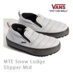 VANS MTE スノーロッジ スリッパー　