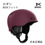  Anon шлем Anonro Dan Deep Cherry Boa Fit rodan (25-26 2026) лыжи сноуборд шлем Япония стандартный товар 