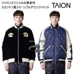 ショッピングスカジャン TAION スカジャン タイオン ジャパンスペシャル リバーシブル スカジャン ダウンジャケット ブラック ネイビー(TAION-JK04JS)