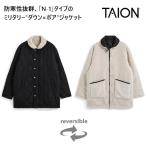 ショッピングタイ タイオン ダウン TAION ミリタリー リバーシブル N-1 ダウンジャケット / ブラック×クリーム (TAION-R119ZBML-1)
