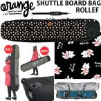  сноуборд кейс ORAN'GE ( orange ) SHUTTLE ROLLER BOARD BAG Shuttle ролик KIKKOUCHAN.... Chan сноуборд сумка 