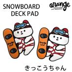  сноуборд накладка ORAN'GE.... Chan KIKKOUCHAN GM MAT DOUBLE PAD силикон производства накладка orange 