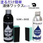 koslabo воск 2 вид комплект LIQUID THE SUMI.+ LIQUID THE BASE жидкий основа высшее холод час . весна снег предназначенный лыжи & сноуборд жидкий воск 