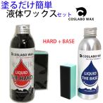 koslabo воск 2 вид комплект LIQUID THE HARD + LIQUID THE BASE жидкий основа высшее холод час . весна снег предназначенный лыжи & сноуборд жидкий воск 