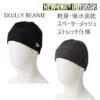 ニューエラ ニット帽 吸水速乾 ビーニー Spacer Mesh (2カラー展開) NEWERA  アウトドア 正規品 帽子