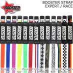 BOOSTER ブースター ストラップ エキスパート＆レーサー限定カラーバージョン  13カラー LIMITED MODEL