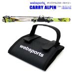 Websports оригиналы ключ Carry CARRY ALPIN лыжи & stock 1 комплект оборудован возможность 53829s чехол для ключей 