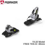 マーカー ビンディング フリーテン ID ブラック×ホワイト 85mmブレーキ MARKER FREE TEN ID(19-20 2020)フリーライド フリースタイル 入門