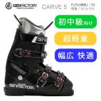 ゲン スキーブーツ CARVE 5 SP  ブラックパール  Webspoオリジナル 超軽量カーブ5 (23-24 2024) GEN フリースタイルスキー ブーツ