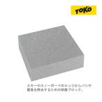 TOKO トコ  エッジ グライディング ラバー  5560026  サビ落とし  50×40×20mm  サビ取り消しゴム  ワクシング チューンアップ用品  Edge Grinding Rubber