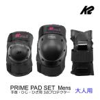 スケボー プロテクター K2 ケーツー 3点プロテクター 現行モデル  PRIME MENS PAD SET Mens  ブラック×レッド  大人用 手首・ひじ・ひざ用 プロテクター