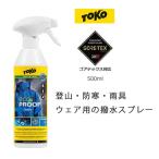 ショッピング防水スプレー toko 撥水スプレー  Eco テキスタイルプルーフ 500ml  ハンドポンプタイプ  5582625  透湿防水ウェア用撥水スプレー  GORE-TEX対応