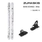 ZUMA スキー 2024 MONO ADVANCE WHITE モノアドヴァンス (23-24) + 24 マーカー SQUIRE 10 GW 85mm ブレーキ ツマ スキー板