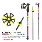 LEKI スキーポール 2024 SPITFIRE VARIO 3D ネオンマジェンタ 110〜140cm 伸縮式 65367101 ツアーリング 23-24 レキ 日本正規品