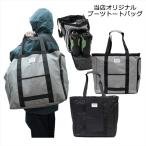 スキーブーツケース 当店オリジナル トートバッグ型 2カラー 50L スキー&ボードブーツ1足収納可能 スノーボードブーツケース