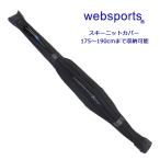 Websports оригиналы ключ вязаный покрытие SKI KNIT COVER 190 черный (175~190cm до место хранения возможность )s чехол для ключей сумка лыжи SKI