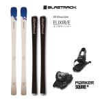ブラストラック 2026 ELIXIR/E エリキサーE + 26 マーカー SQUIRE 10 (スキー板 ビンディングセット) BLASTRACK スキー 日本製