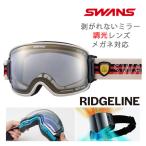 スワンズ スキーゴーグル 調光レン