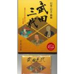 【メール便ＯＫ】【スコープ付】信虎・信玄・勝頼−武田三代−戦国にその名を轟かせた三代の軌跡