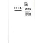 【メール便ＯＫ】コクヨ　ジブン手帳　IDEA メモ帳（2冊パック）　ニ-JCA3