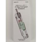 【メール便ＯＫ】KOKUYO 2-Way Compact Scissors　ハコアケ　スタンダード刃　HSM-500TM-G