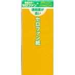 【メール便ＯＫ】トーヨー　単色カラーセロファン　?　110804　5枚入り