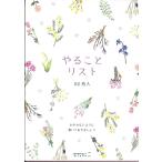 【メール便ＯＫ】ミドリ　メモ　やることリスト　ドライフラワー柄　91290-623