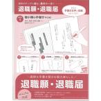 【メール便OK】SASAGAWA　退職願・退職届　44-505