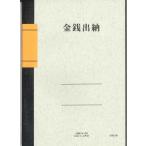 【メール便ＯＫ】LIFE 金銭出納ノートB6サイズ　N150