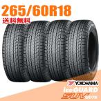 2025年製 在庫あり 即納 4本セット 265/60R18 110Q ヨコハマ アイスガード SUV G075 iceGUARD YOKOHAMA スタッドレスタイヤ
