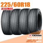 2025年製 在庫あり 即納 4本セット 225/60R18 104Q XL ヨコハマ アイスガード SUV G075 iceGUARD YOKOHAMA スタッドレスタイヤ